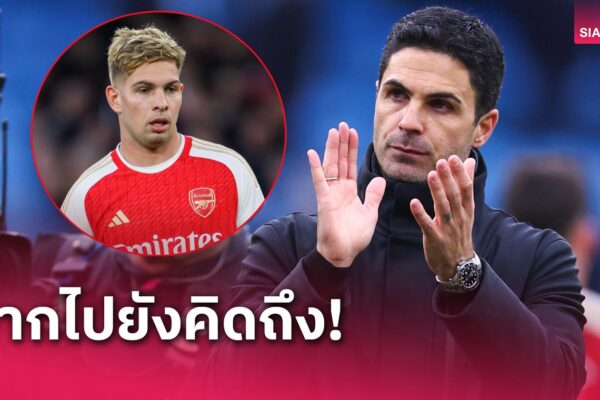 เพื่อชีวิตใหม่! มิเกล อาร์เตต้า เศร้า เอมิล สมิธ โรว์ ซบ ฟูแล่ม