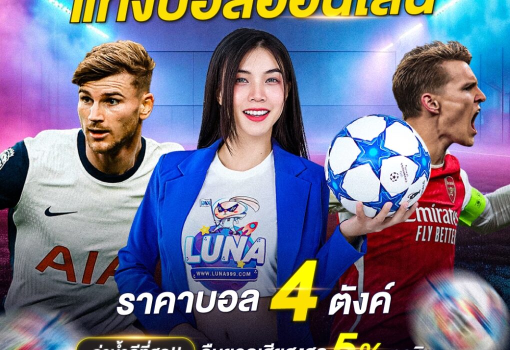 เว็บแทงบอลอันดับ 1